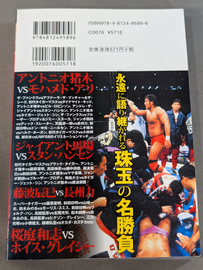 This is the strongest match in Pro Wrestling!