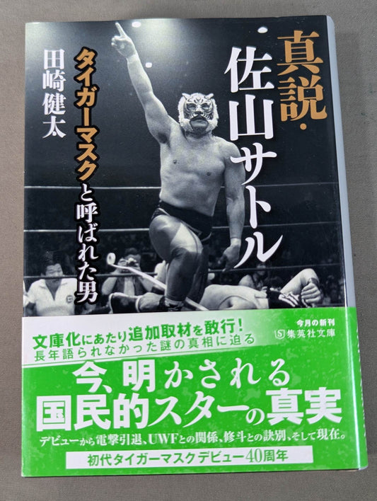 True theory: Satoru Sayama  The Man Called Tiger Mask