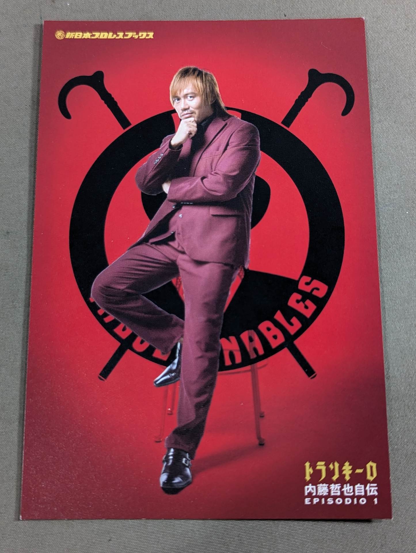 直筆サイン本 新日本プロレス 内藤哲也 「トランキーロ内藤哲也自伝