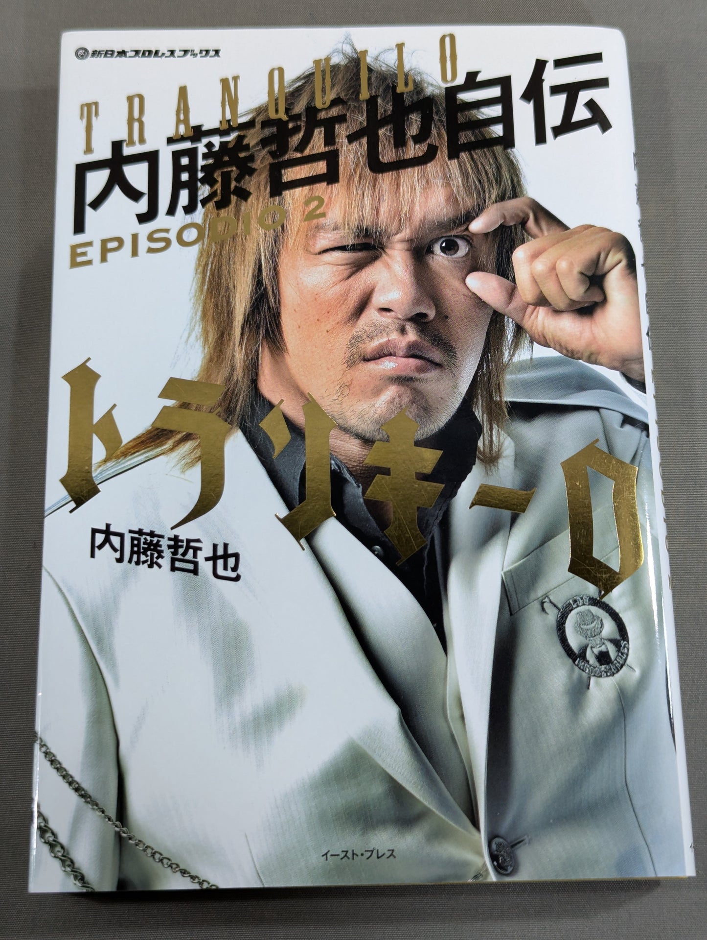 Tranquillo Autobiography of Tetsuya Naito EPISODIO2 (Middle Volume)