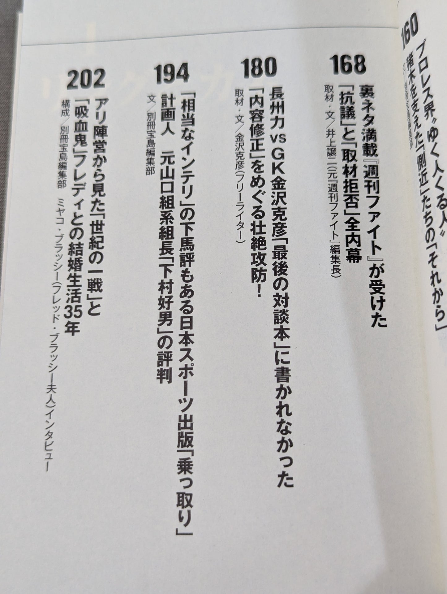 プロレス ｢リングとカネ｣ 暗黙の掟を破った男たち