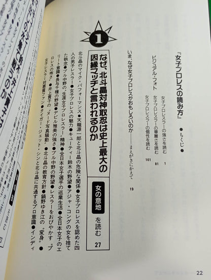 ポケットブック51 女子プロレスの読み方