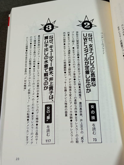 ポケットブック51 女子プロレスの読み方