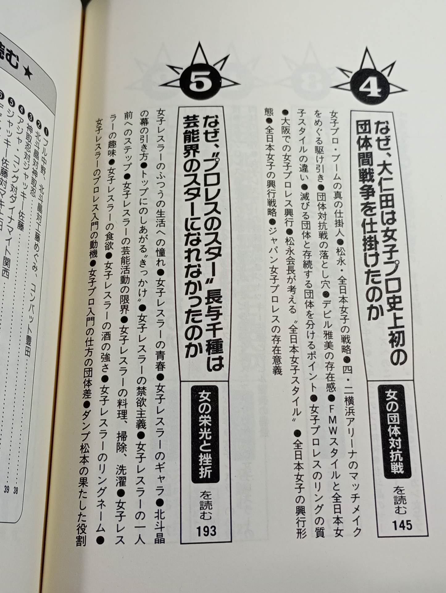 ポケットブック51 女子プロレスの読み方