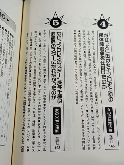 ポケットブック51 女子プロレスの読み方