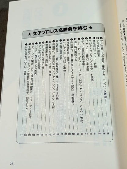 ポケットブック51 女子プロレスの読み方