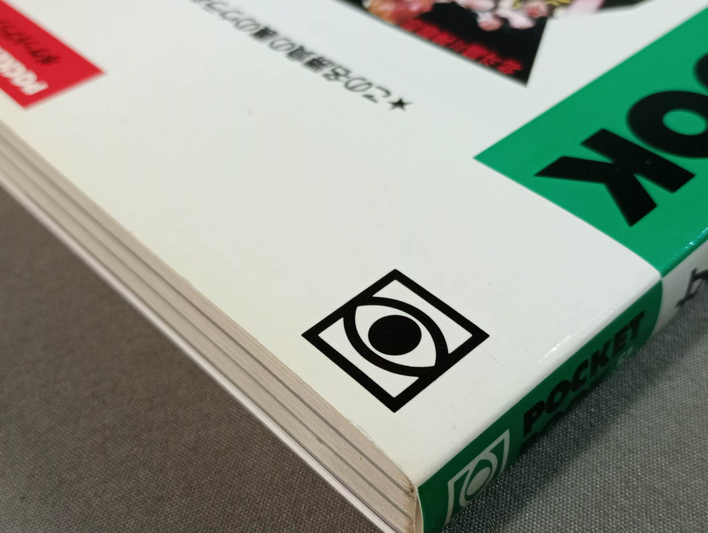 ポケットブック51 女子プロレスの読み方