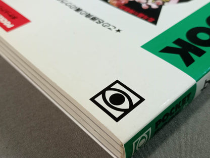 ポケットブック51 女子プロレスの読み方
