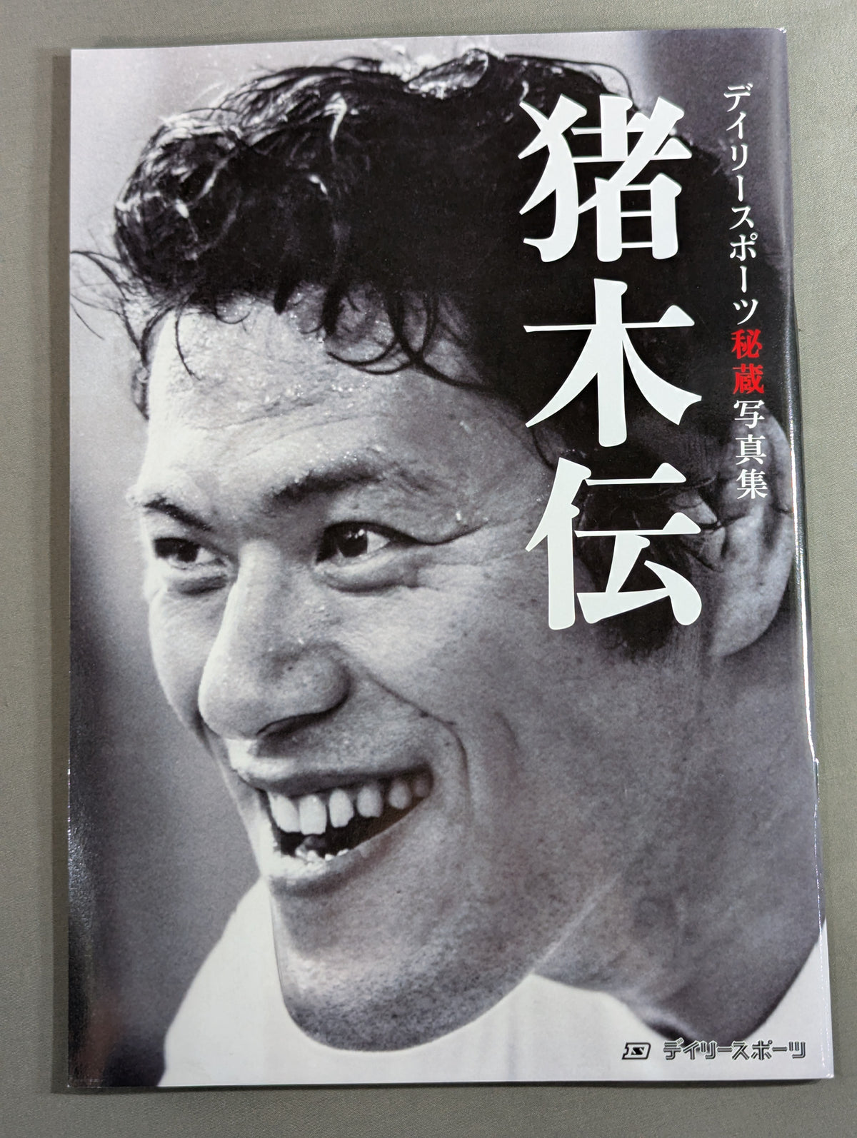 Daily Sports Secret Photo Collection: 'Inoki Legend'