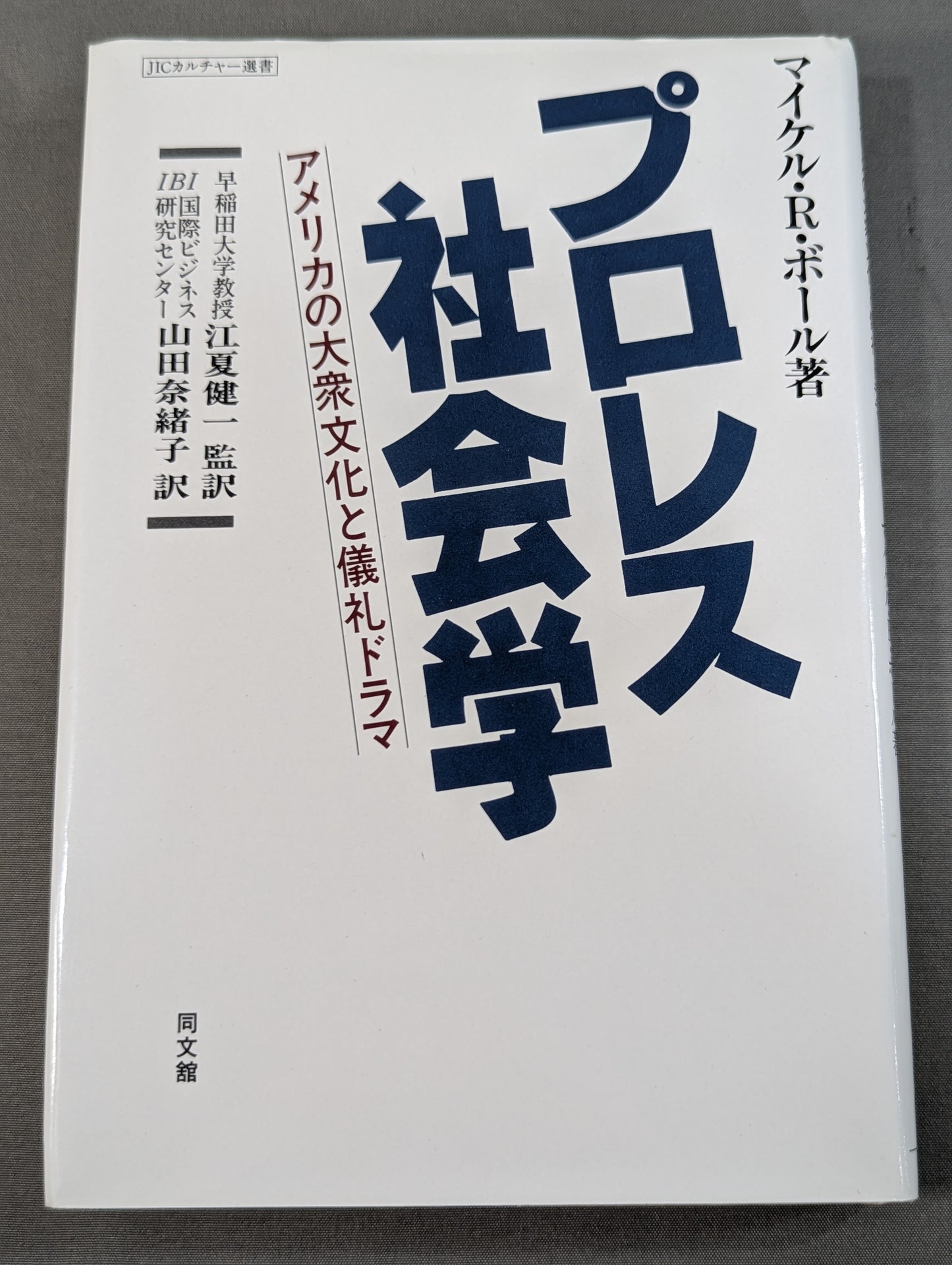 Pro Wrestling Sociology: American Popular Culture and Ritual Drama