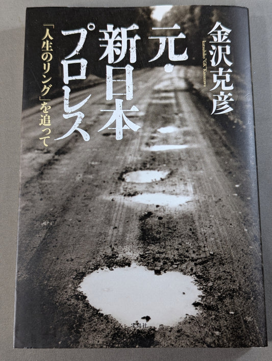 Former New Japan Pro Wrestling  "Ring of Life"