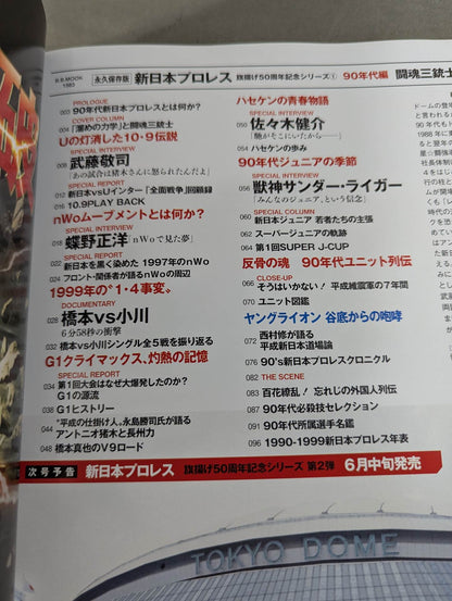 New Japan Pro Wrestling  50th Anniversary Series (1) 90's The Three Musketeers and Their Era