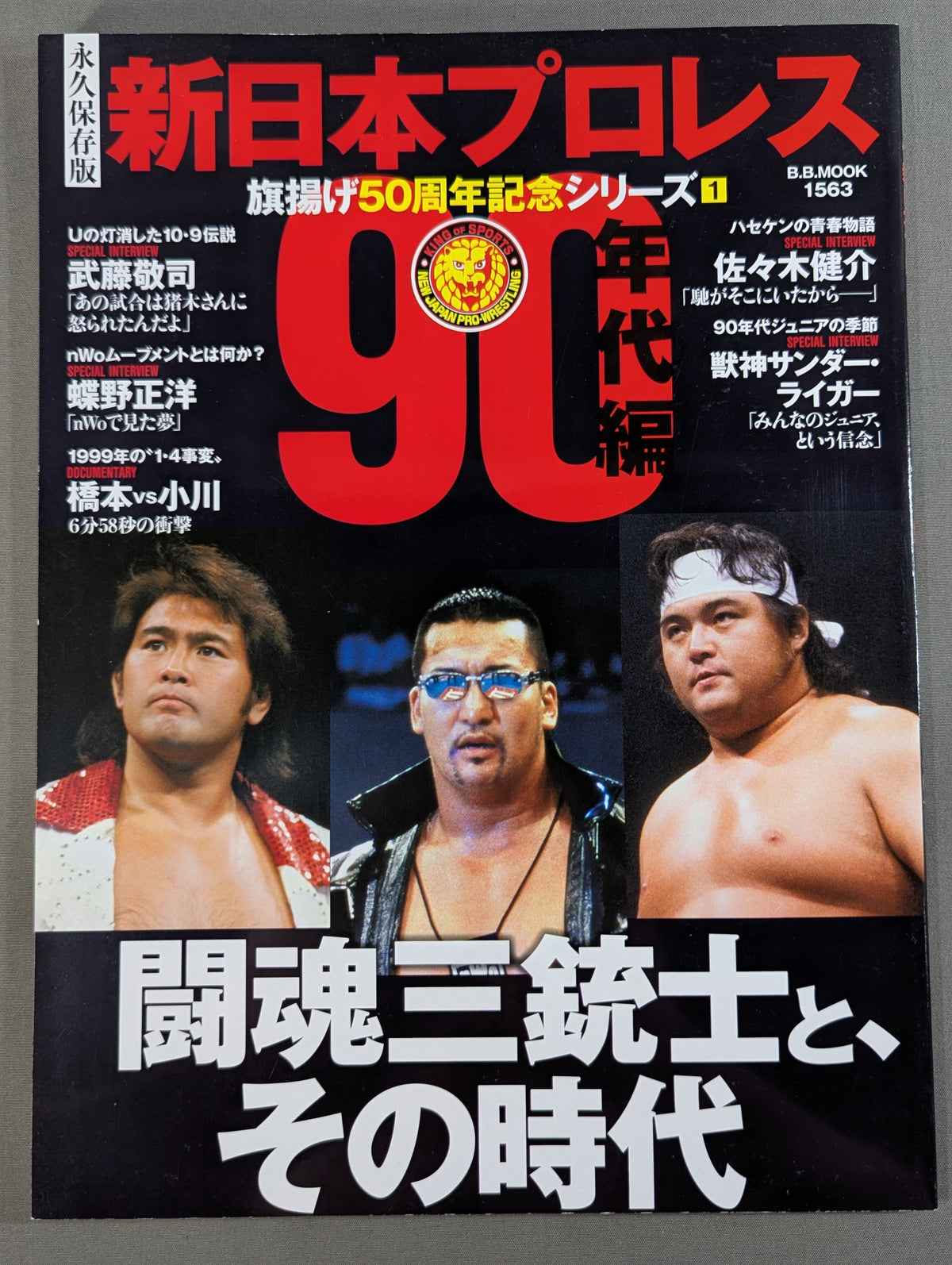 New Japan Pro Wrestling  50th Anniversary Series (1) 90's The Three Musketeers and Their Era