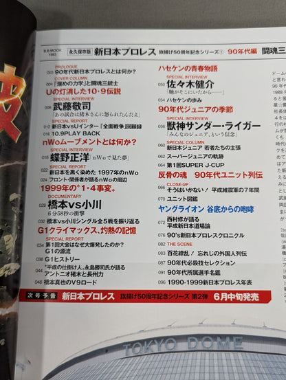 New Japan Pro Wrestling  50th Anniversary Series (1) 90's The Three Musketeers and Their Era