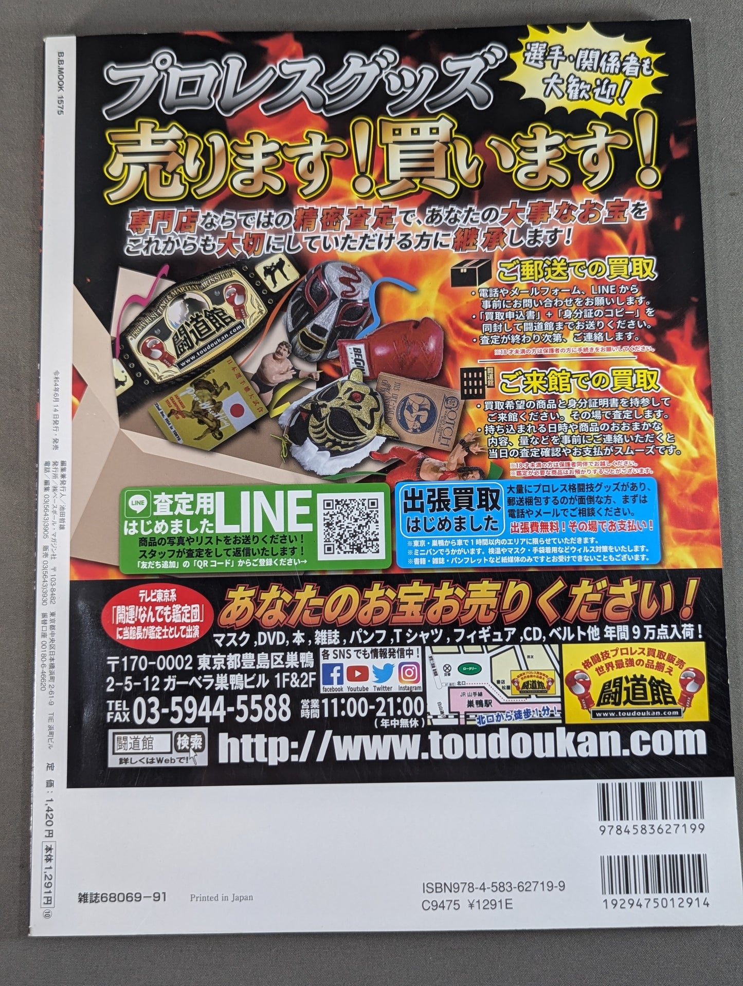 永久保存版 新日本プロレス 旗揚げ50周年記念シリーズ② 80年代編 「金曜夜8時」の奇跡