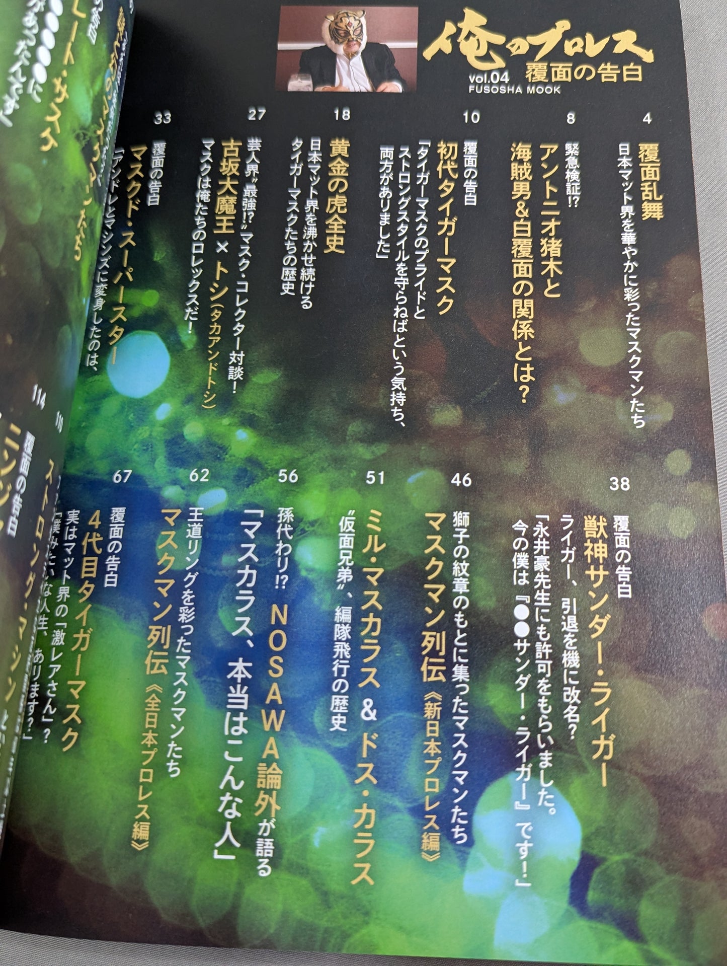 My Pro Wrestling  vol.04 Masked Confession What was happening at that time?