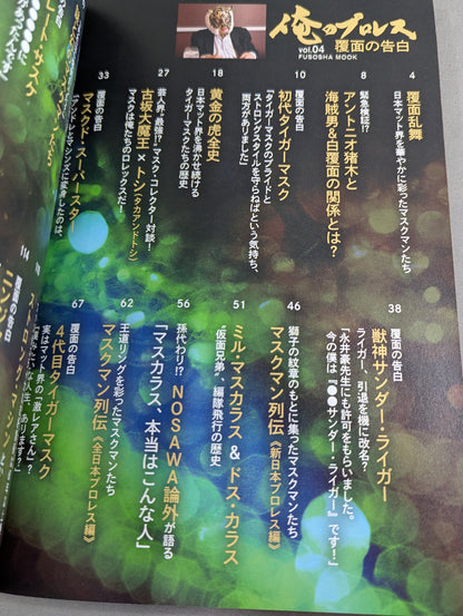 My Pro Wrestling  vol.04 Masked Confession What was happening at that time?