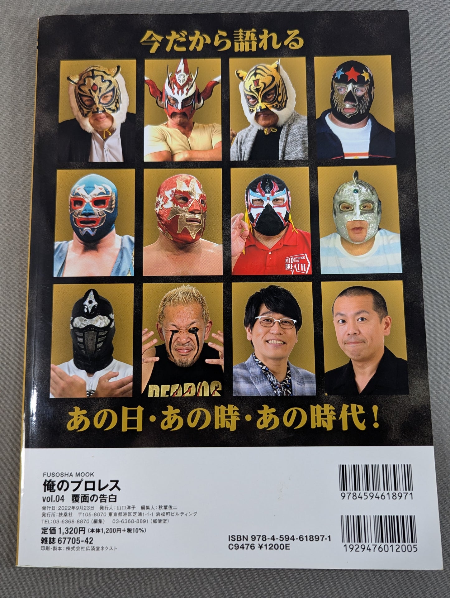 My Pro Wrestling  vol.04 Masked Confession What was happening at that time?