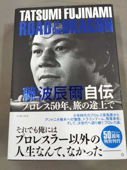 Tatsumi Fujinami  Autobiography ROAD of the DRAGON 50 years of Pro Wrestling, on the road