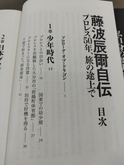 Tatsumi Fujinami  Autobiography ROAD of the DRAGON 50 years of Pro Wrestling, on the road
