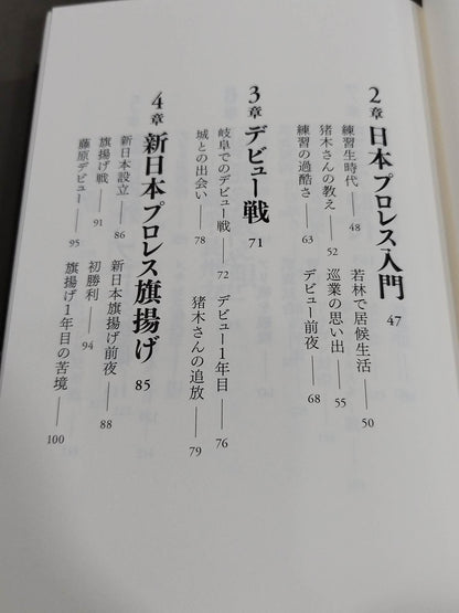 Tatsumi Fujinami  Autobiography ROAD of the DRAGON 50 years of Pro Wrestling, on the road