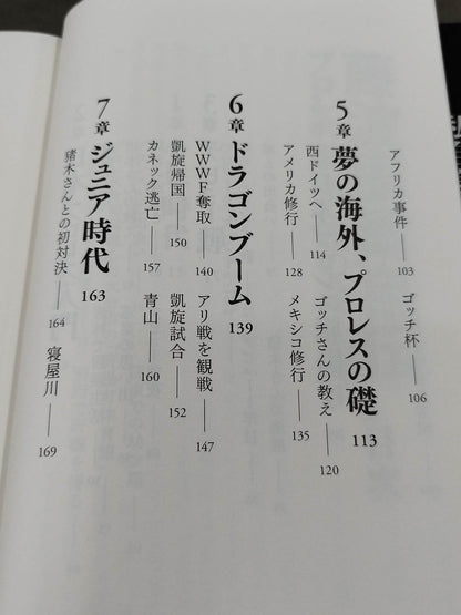 Tatsumi Fujinami  Autobiography ROAD of the DRAGON 50 years of Pro Wrestling, on the road
