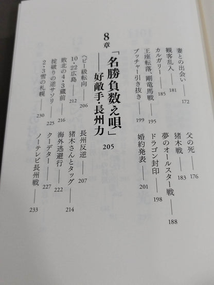 Tatsumi Fujinami  Autobiography ROAD of the DRAGON 50 years of Pro Wrestling, on the road