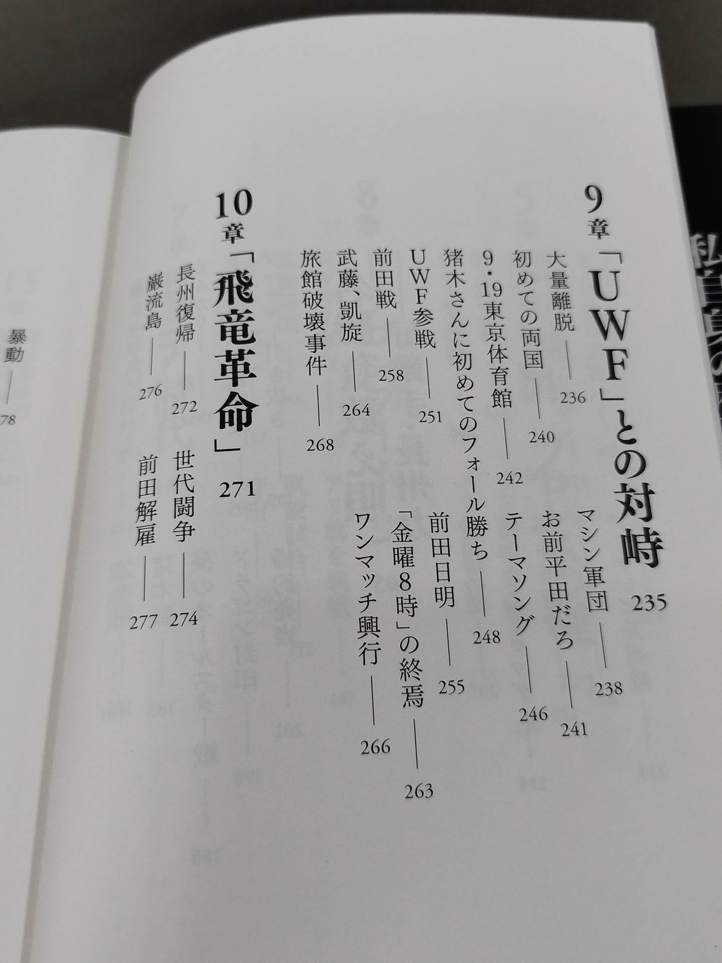 Tatsumi Fujinami  Autobiography ROAD of the DRAGON 50 years of Pro Wrestling, on the road