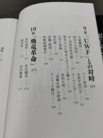 Tatsumi Fujinami  Autobiography ROAD of the DRAGON 50 years of Pro Wrestling, on the road