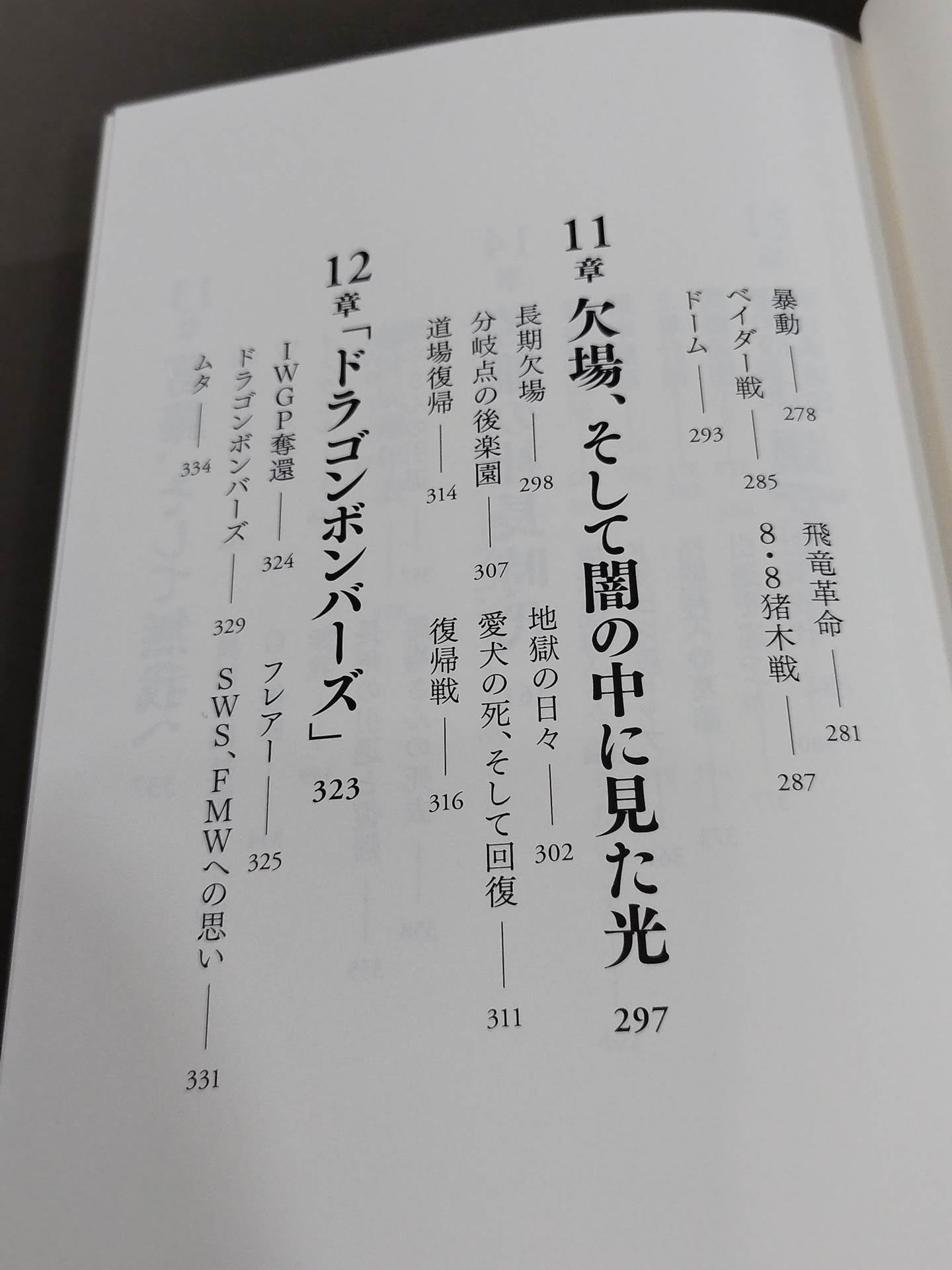 Tatsumi Fujinami  Autobiography ROAD of the DRAGON 50 years of Pro Wrestling, on the road