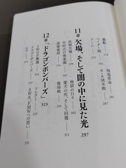 Tatsumi Fujinami  Autobiography ROAD of the DRAGON 50 years of Pro Wrestling, on the road