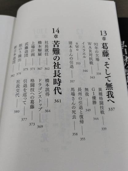 Tatsumi Fujinami  Autobiography ROAD of the DRAGON 50 years of Pro Wrestling, on the road