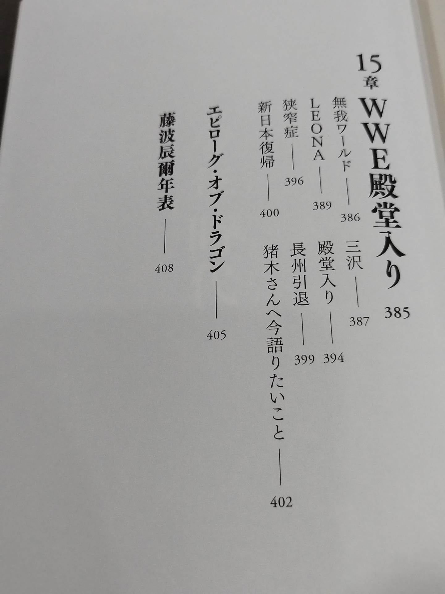 Tatsumi Fujinami  Autobiography ROAD of the DRAGON 50 years of Pro Wrestling, on the road