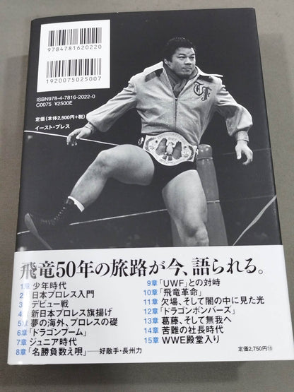 Tatsumi Fujinami  Autobiography ROAD of the DRAGON 50 years of Pro Wrestling, on the road