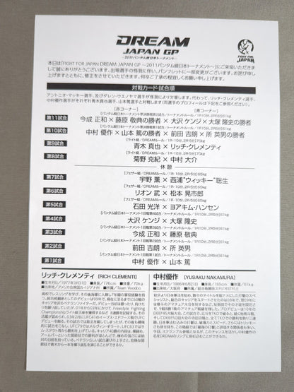 DREAM JAPAN GP 2011バンタム級日本トーナメント