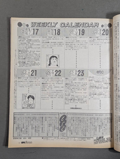 週刊プロレス896