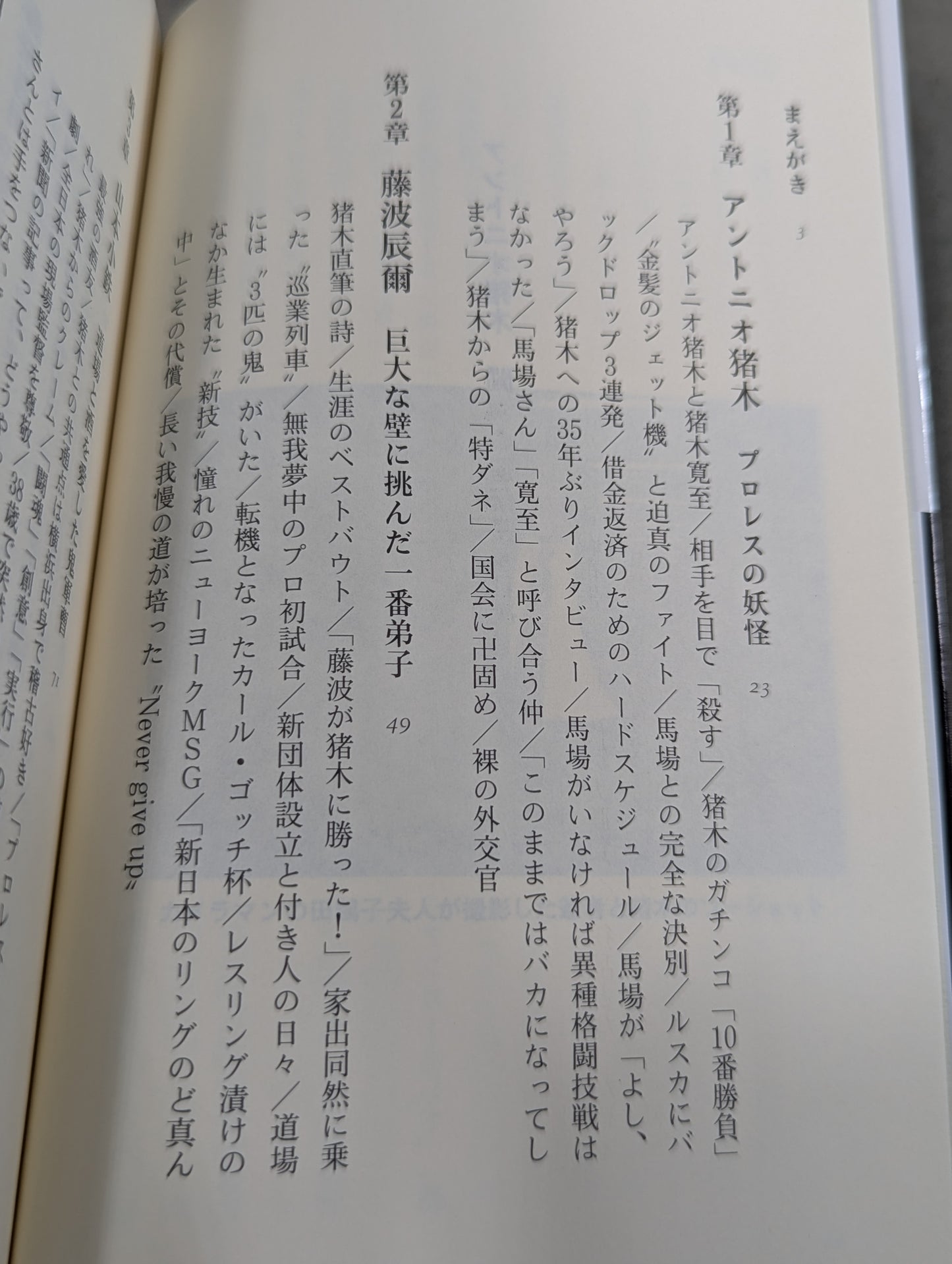 アントニオ猪木 闘魂の遺伝子