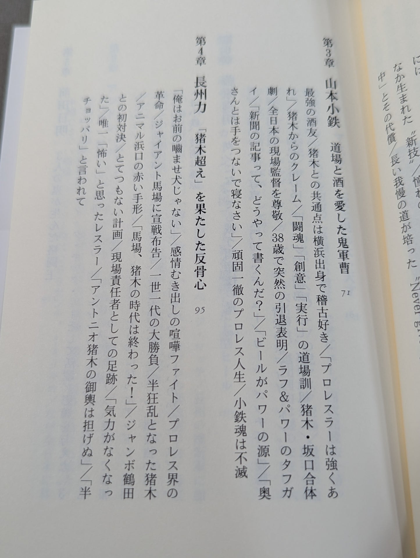 アントニオ猪木 闘魂の遺伝子