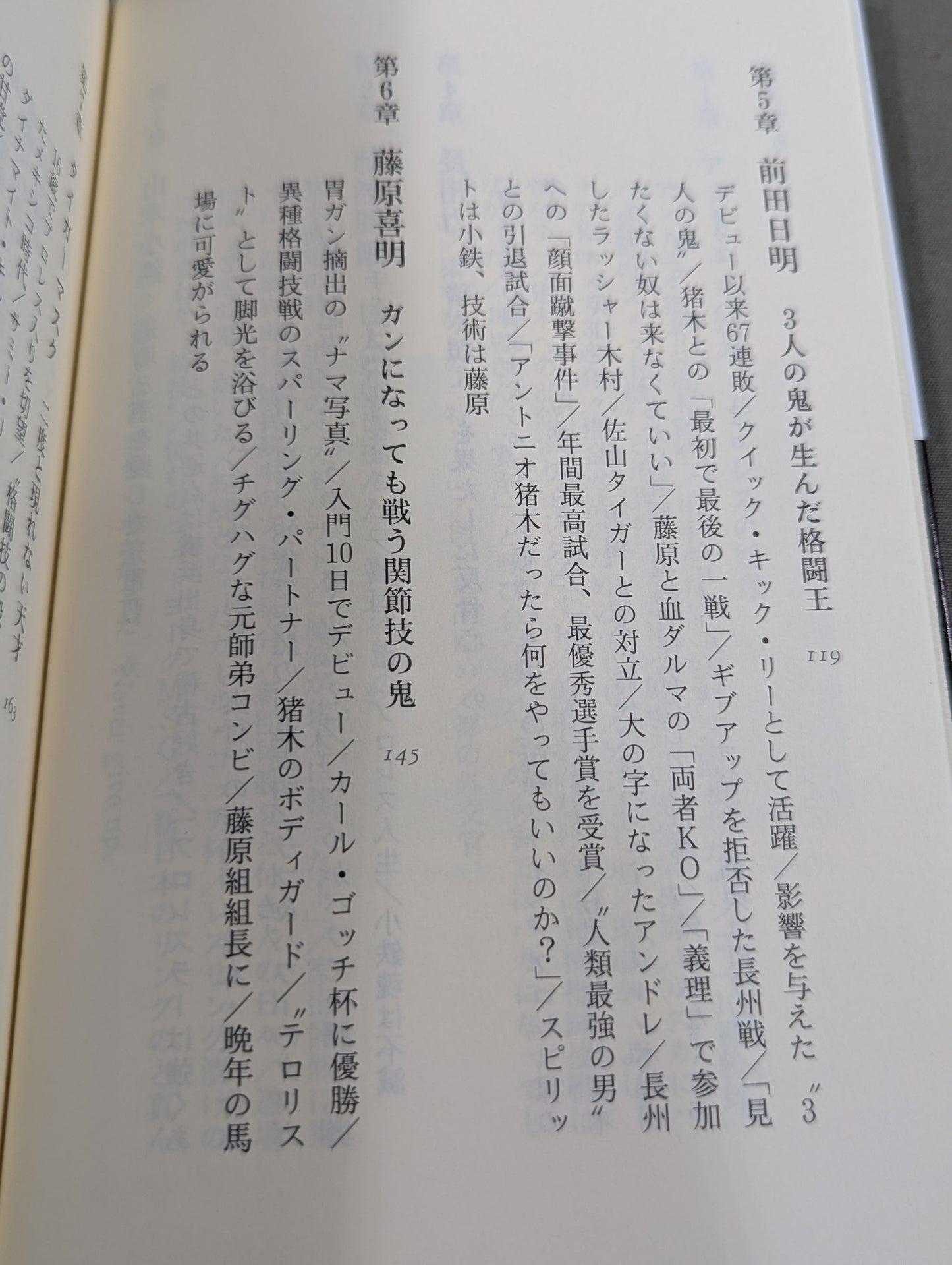 アントニオ猪木 闘魂の遺伝子