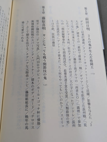 アントニオ猪木 闘魂の遺伝子