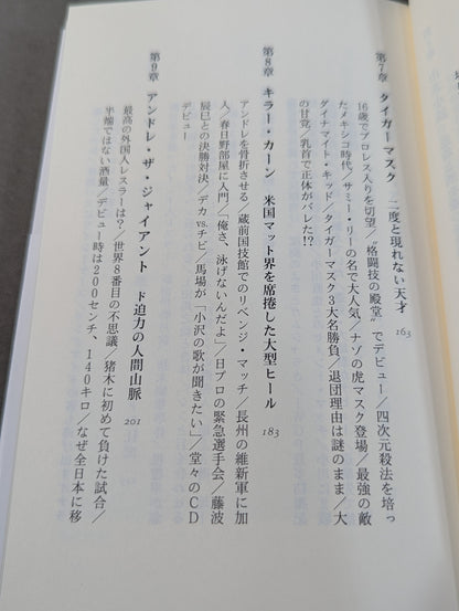 アントニオ猪木 闘魂の遺伝子