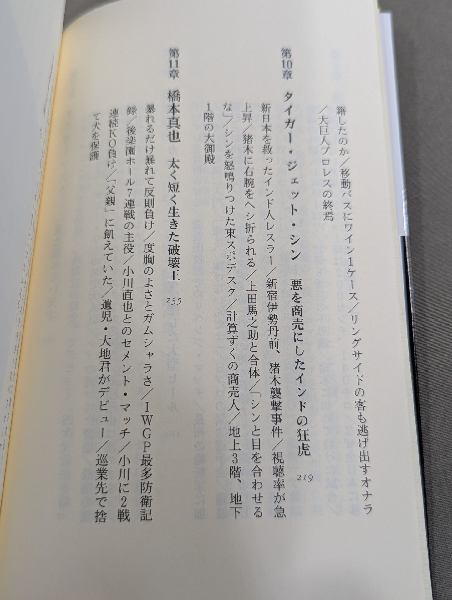 アントニオ猪木 闘魂の遺伝子