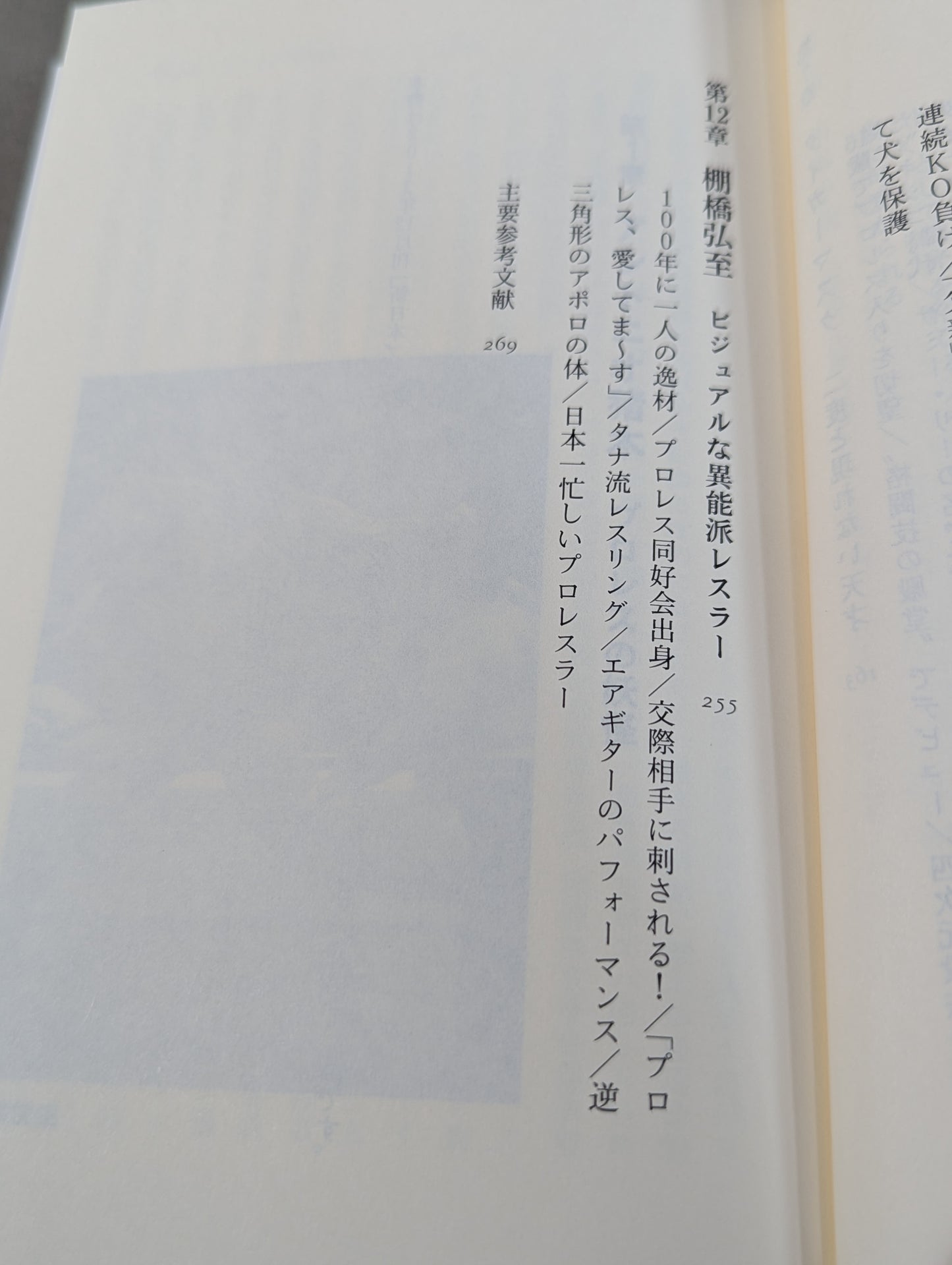 アントニオ猪木 闘魂の遺伝子