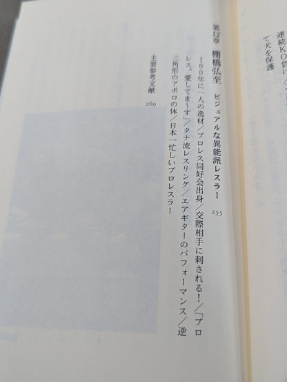 アントニオ猪木 闘魂の遺伝子
