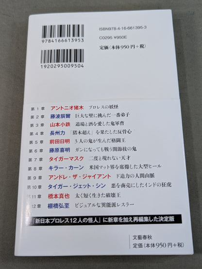 アントニオ猪木 闘魂の遺伝子