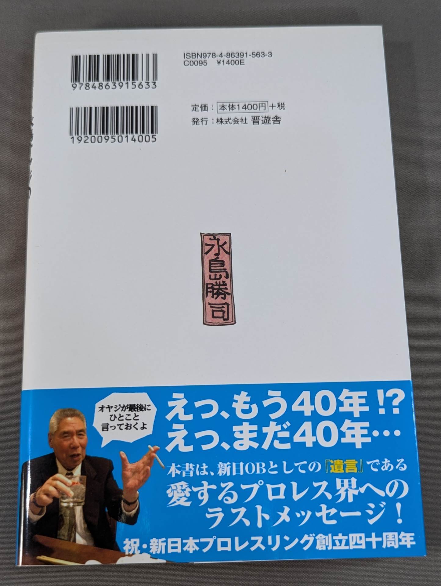 Pro Wrestling  World's Strongest Worker: Nagashima Father's Madama ~ Read