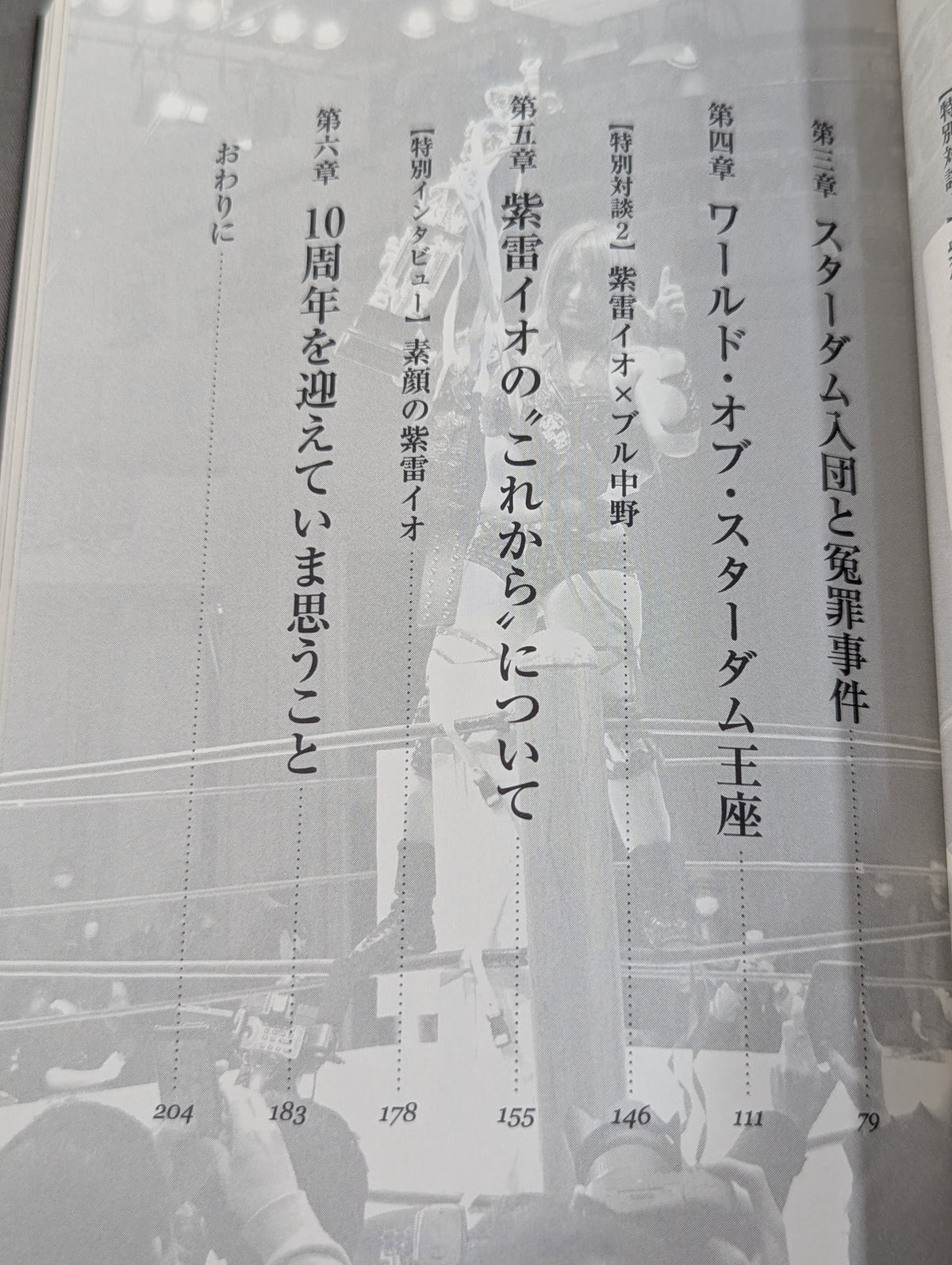覚悟 ～「天空の逸女」紫雷イオ自伝～
