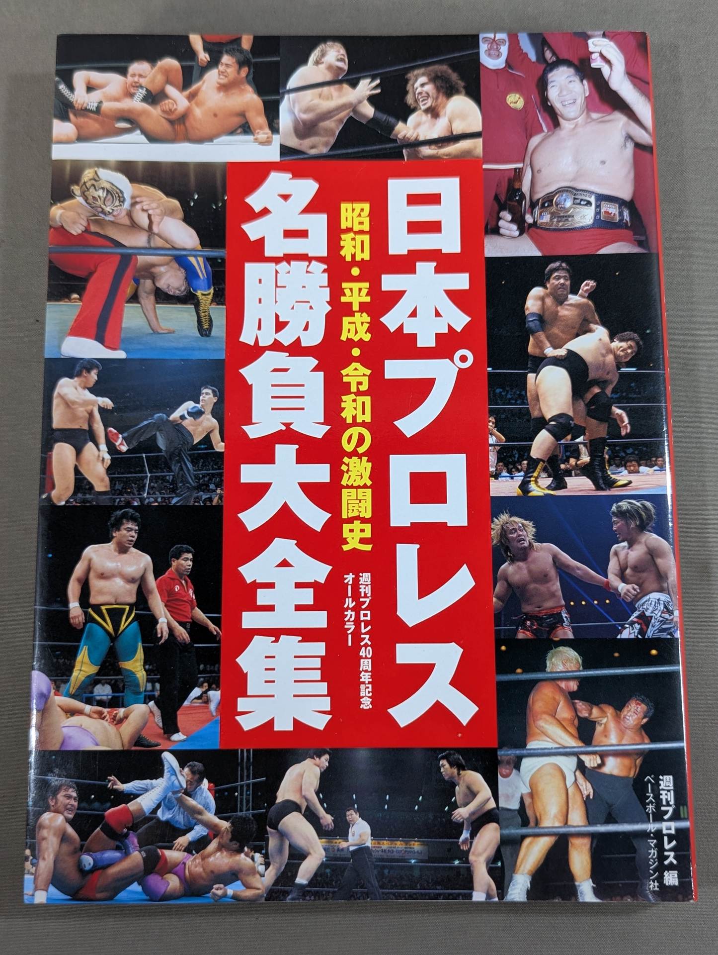 Japan Pro Wrestling Famous Matches Complete Collection of Fierce Battles in Showa, Heisei, and Reiwa