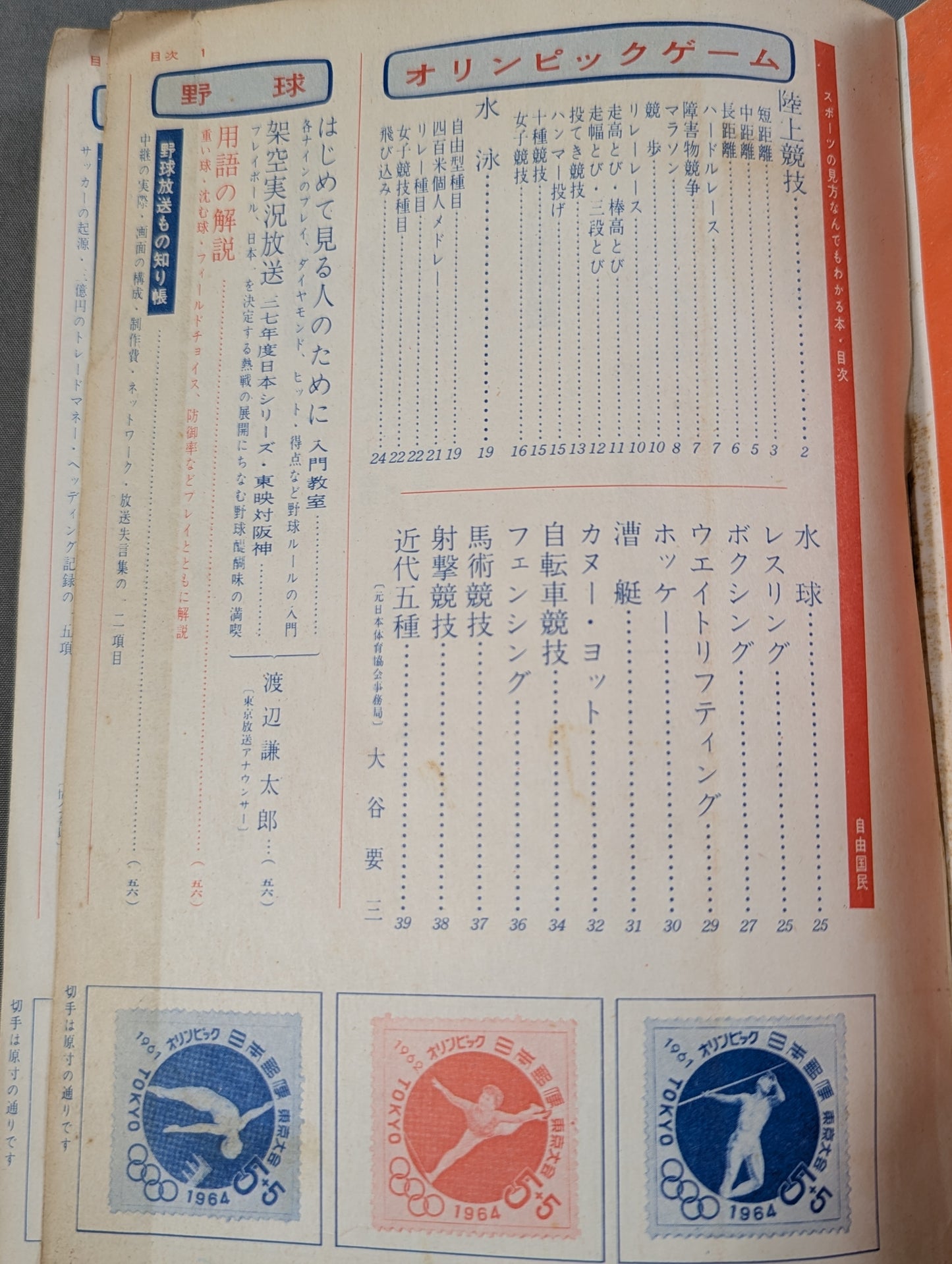 特別雑誌 自由国民 ［特集］スポーツの味方なんでもわかる本