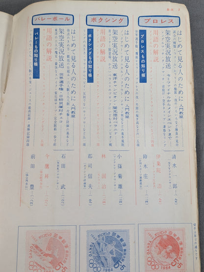 特別雑誌 自由国民 ［特集］スポーツの味方なんでもわかる本